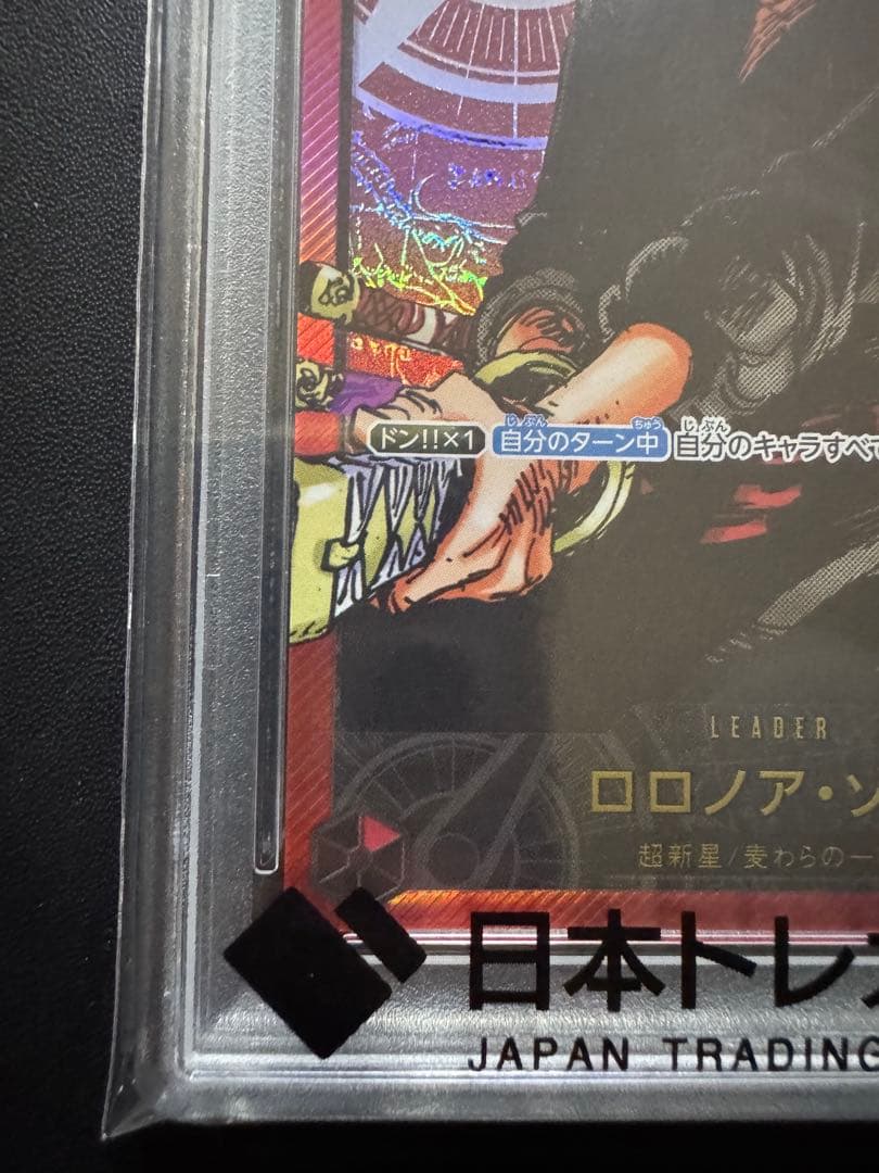 レカフィグ ゾロ 金文字 リーダーパラレル PSA10