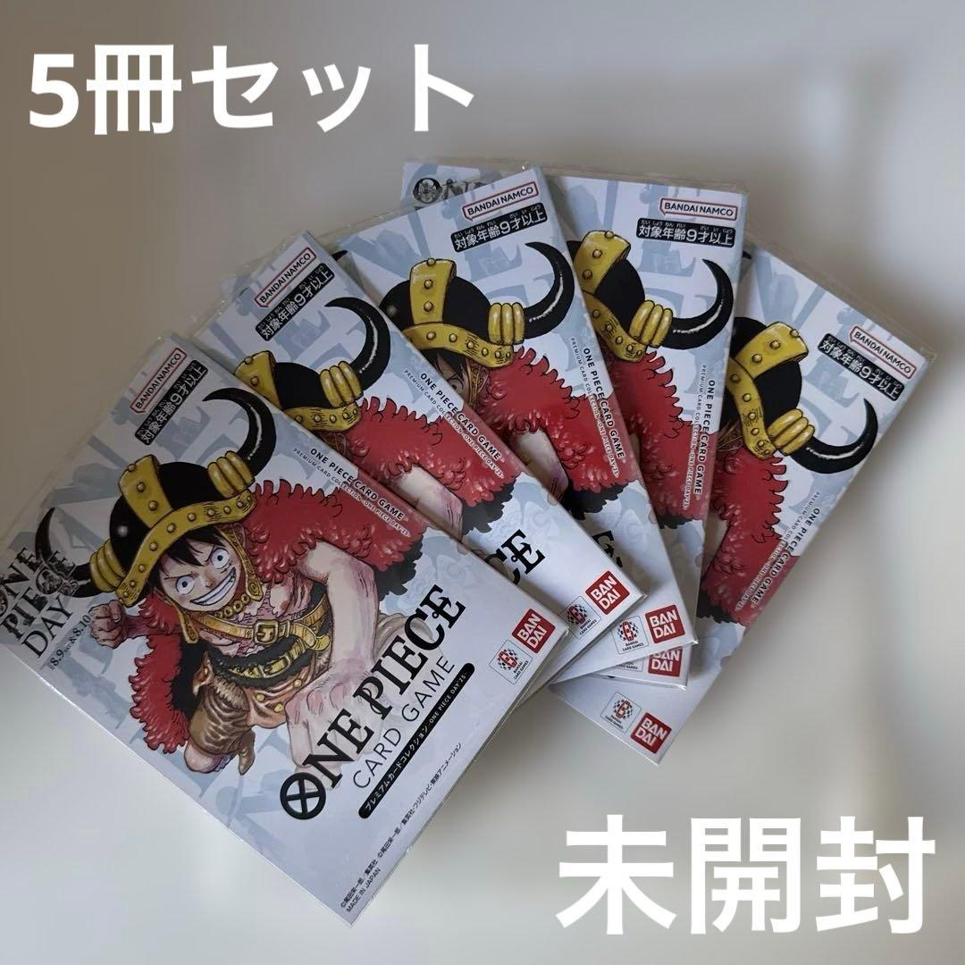 未開封】ワンピースカードゲーム プレミアムカードコレクションDAY'25 5冊⭐︎