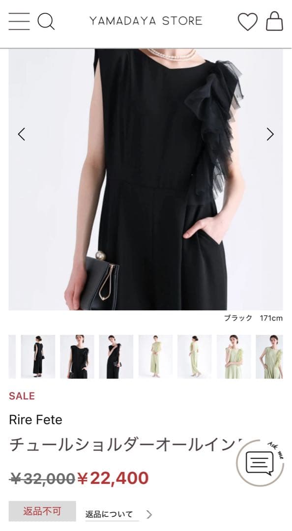 YAMADAYA パーティーオールインワン