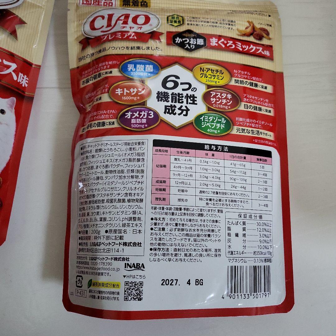 さくら●猫用フードおまとめ5セット