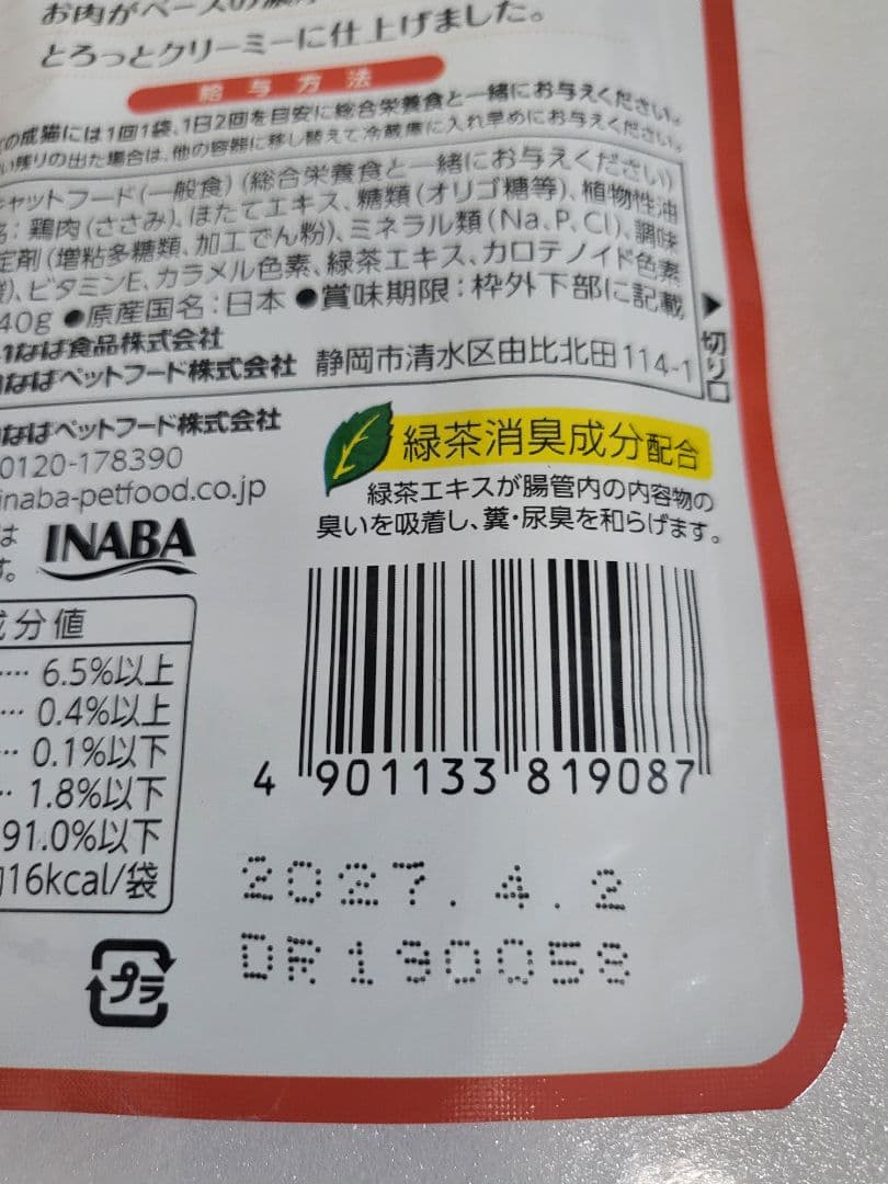 さくら●猫用フードおまとめ5セット