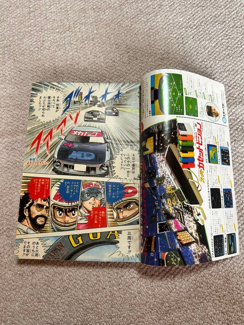 週刊少年ジャンプ 1984年　第50号