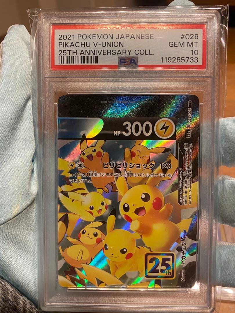 【4連番】PSA10 ピカチュウ V-UNION RRR S8a 25th