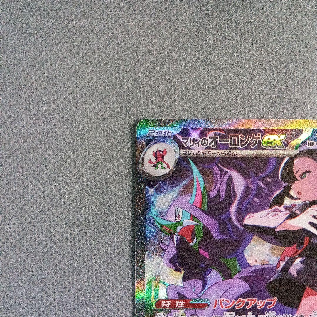 ポケモンカード マリィのオーロンゲex sar　おまけ付き