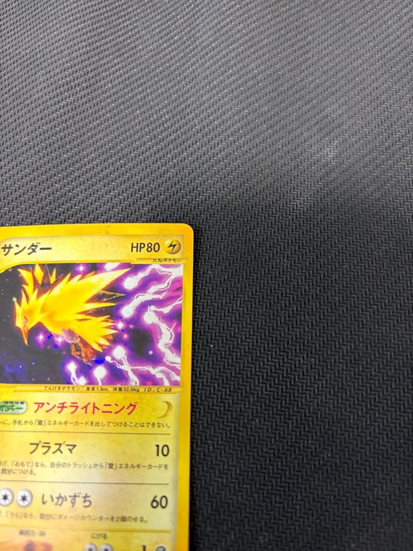 サンダー　Eカード　ホロ★ 038/092 地図にない町