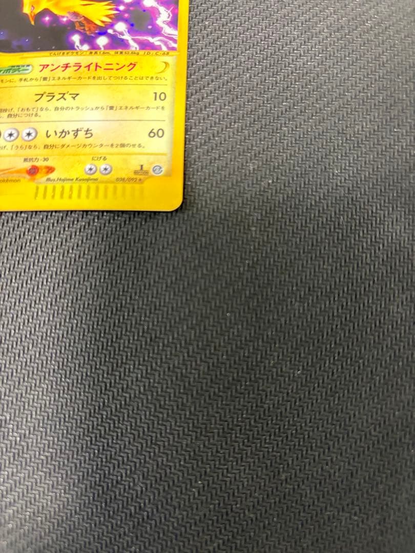 サンダー　Eカード　ホロ★ 038/092 地図にない町