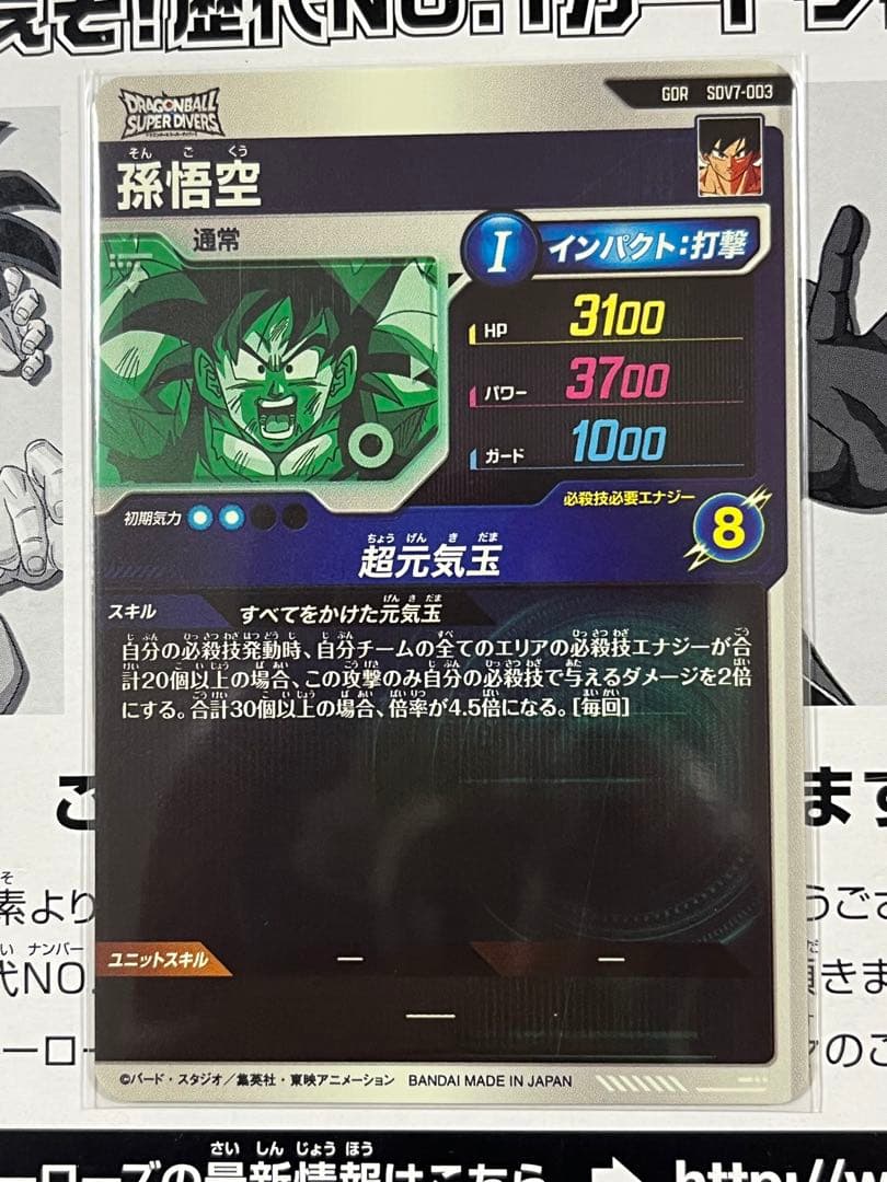 ドラゴンボールスーパーダイバーズ　GDR SDV7-062 ゴジータ 他8枚