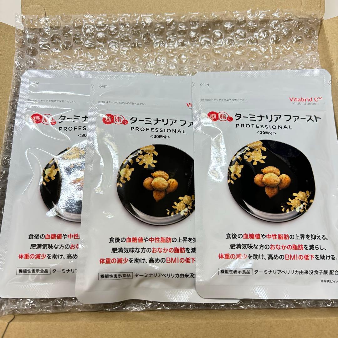 【3個セット】◆便利！サプリケース付き◆ターミナリアファースト120粒入り×3袋