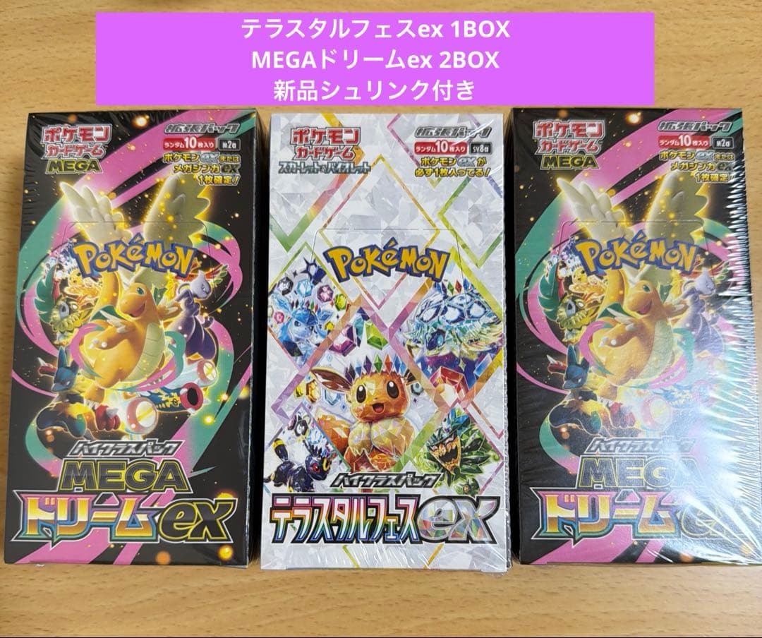 MEGAドリームex テラスタルフェスex シュリンク付き