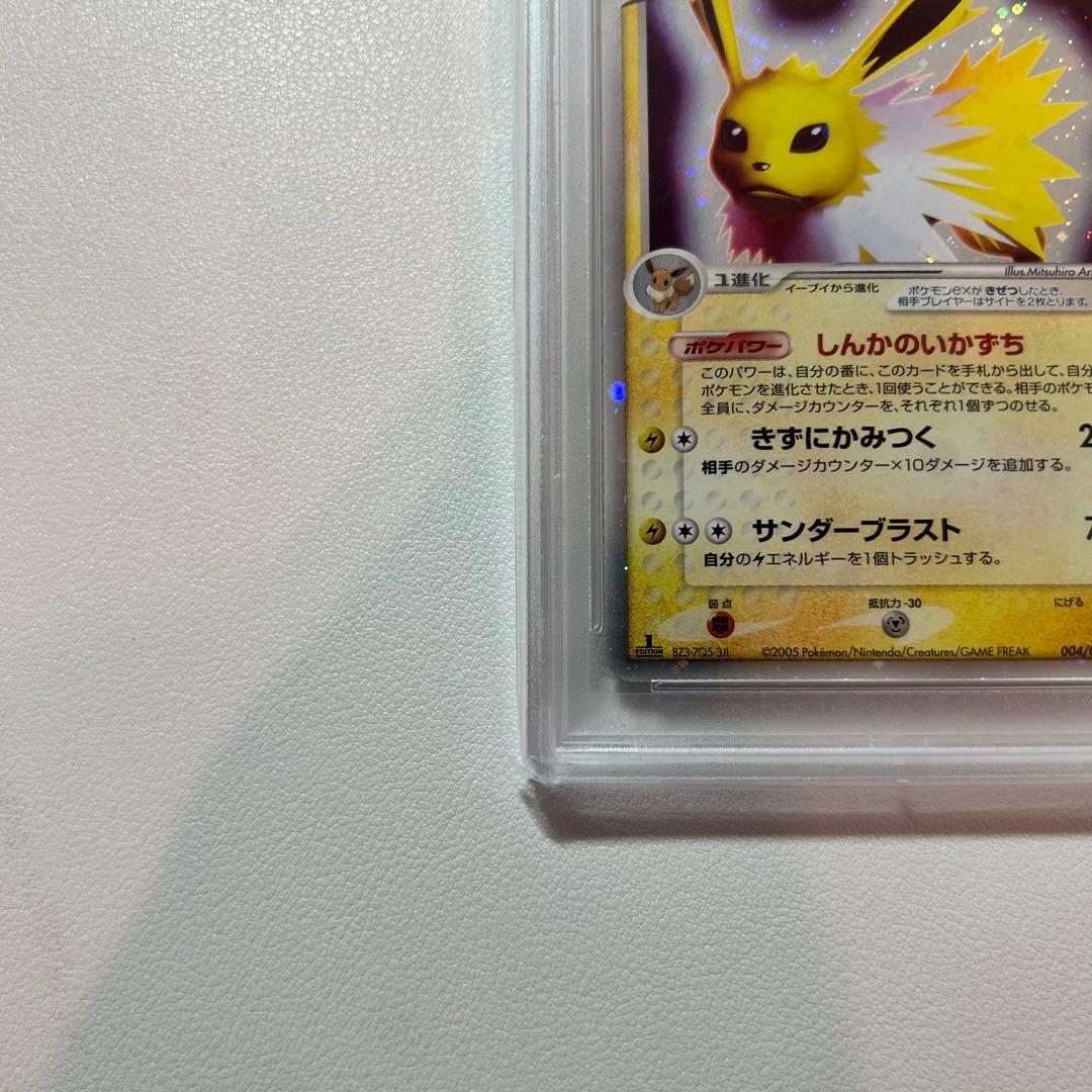 【PSA10】サンダースex 1st ☆ 拡張パック ホロンの研究塔 2005年