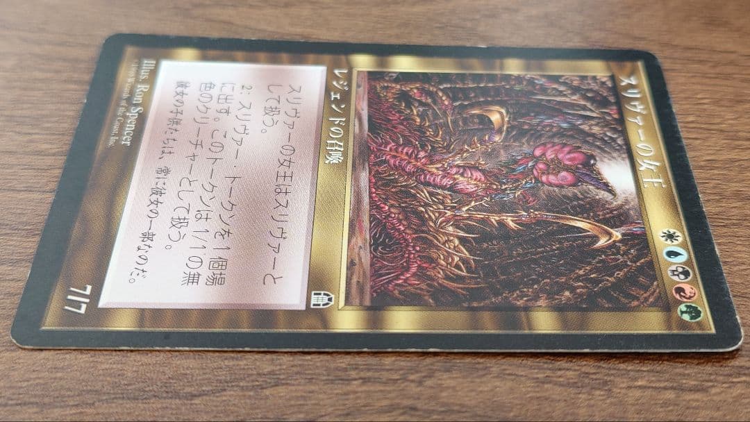 スリヴァーの女王 7/7 マジック：ザ・ギャザリング