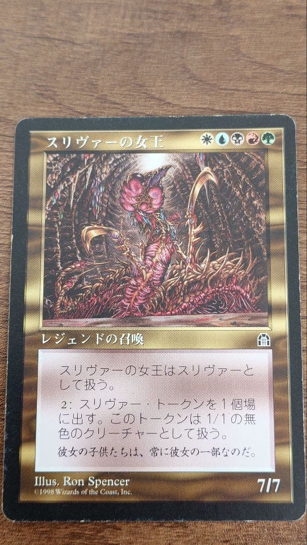 スリヴァーの女王 7/7 マジック：ザ・ギャザリング