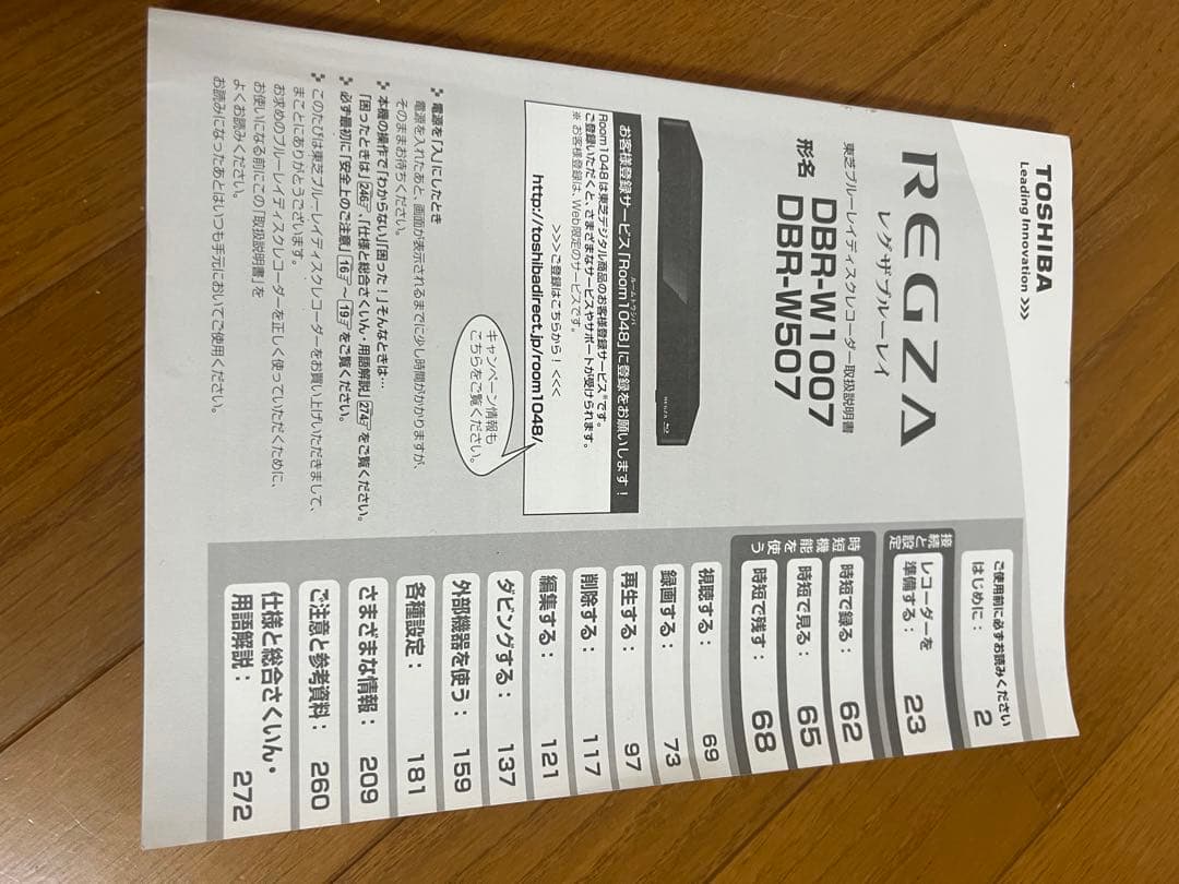 TOSHIBA DBR-W507 ブルーレイレコーダー