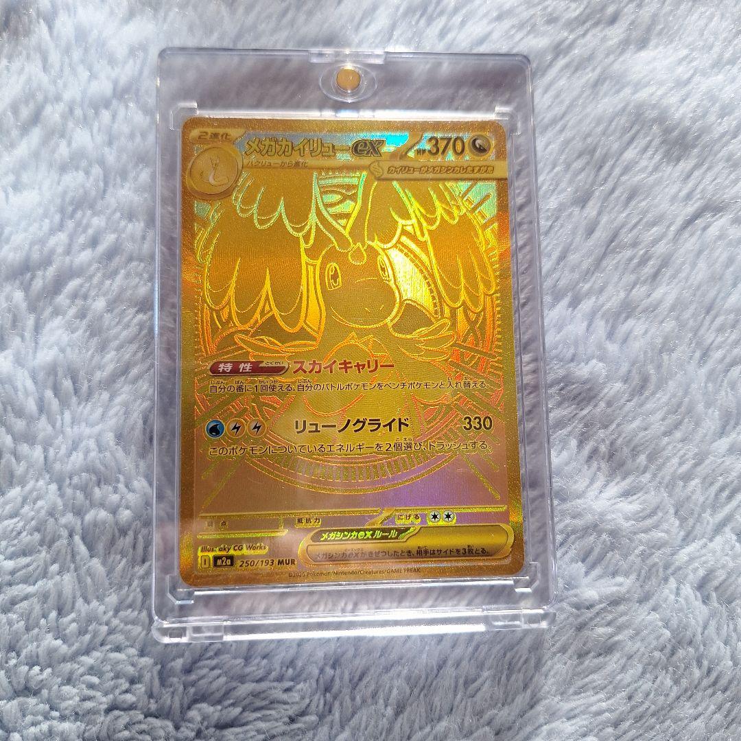 た*坊様 メガカイリューEX HP370 特性スカイキャリー