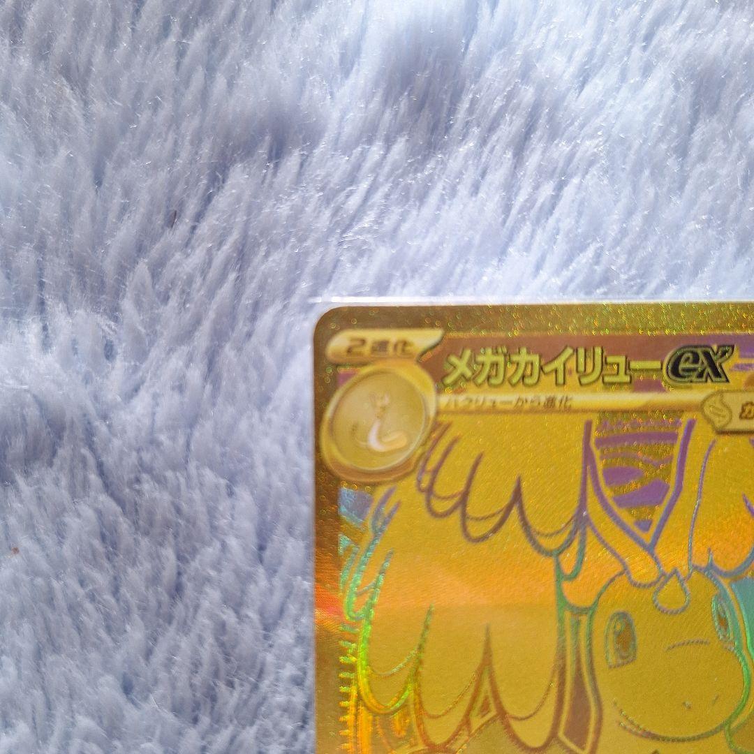 た*坊様 メガカイリューEX HP370 特性スカイキャリー