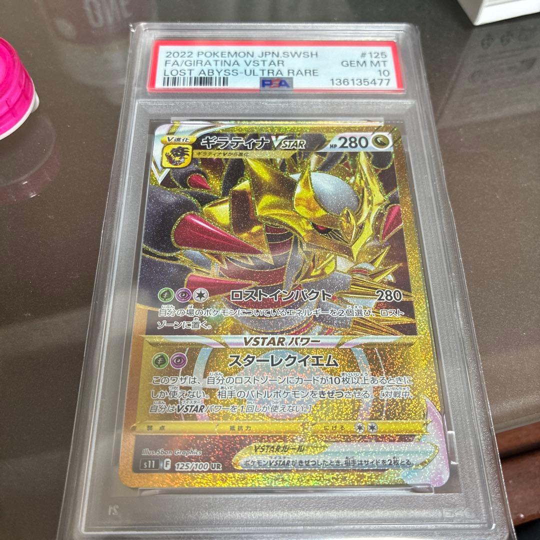 迅速な発送　ギラティナV star UR psa10