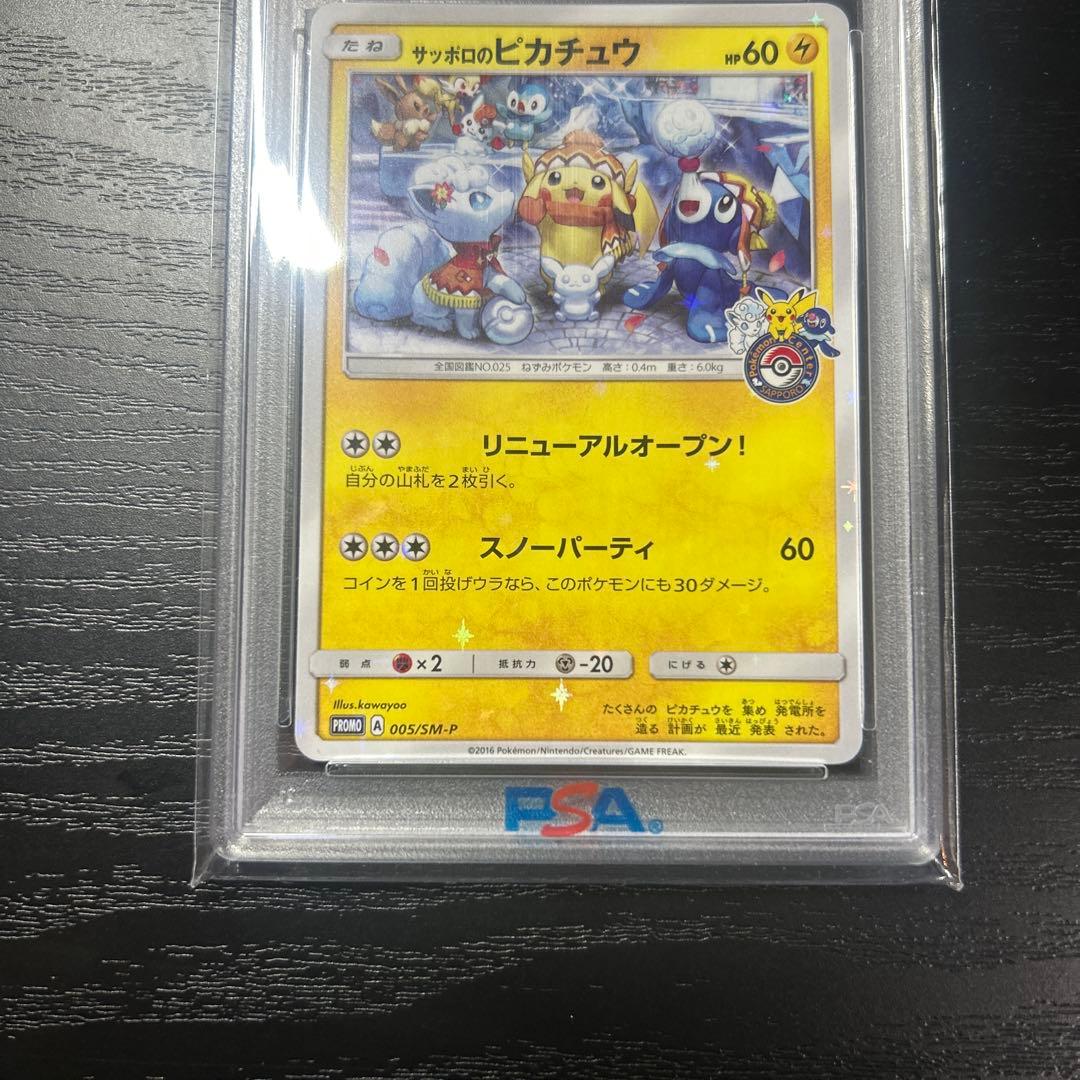 ゆ*た様 【PSA10】サッポロのピカチュウ PROMO SM-P