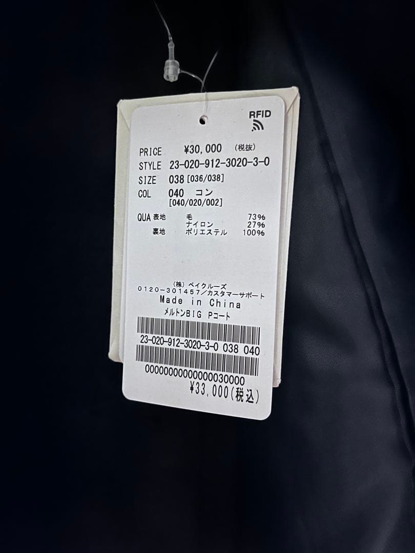 SLOBE IENA メルトンBIG Pコート