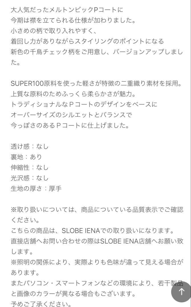 SLOBE IENA メルトンBIG Pコート