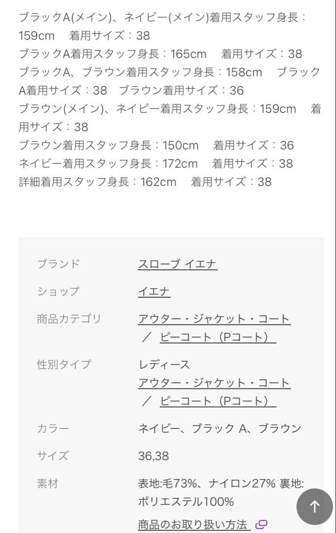 SLOBE IENA メルトンBIG Pコート