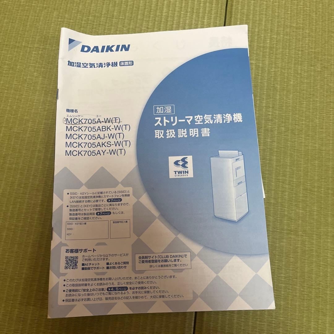 （8/15迄値下）ダイキン 加湿ストリーマ空気清浄機 MCK705AE4-W
