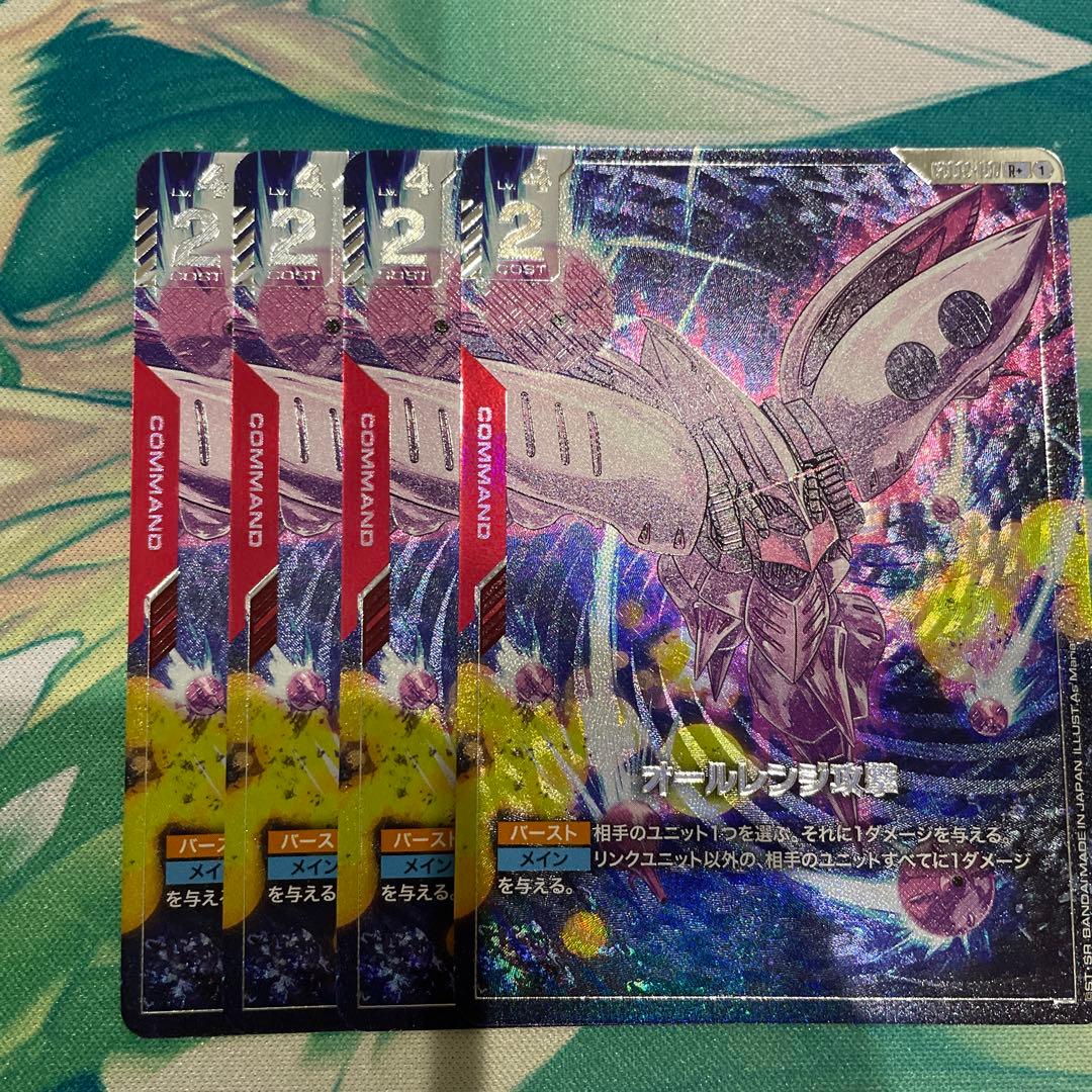 オールレンジ攻撃 パラレル　r＋　4枚