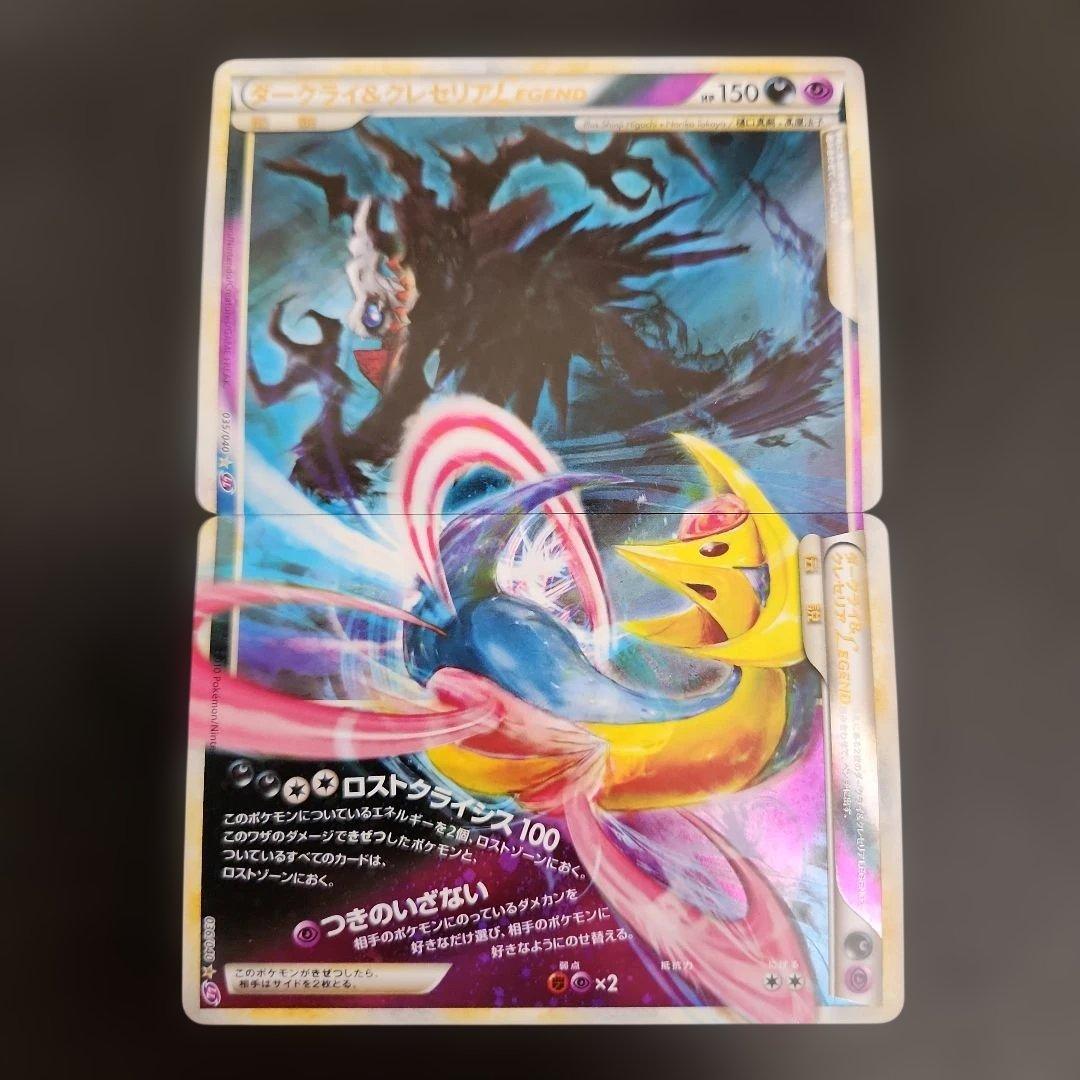 ポケモンカード　ダークライ＆クレセリア　LEGEND　レジェンド　ロストリンク
