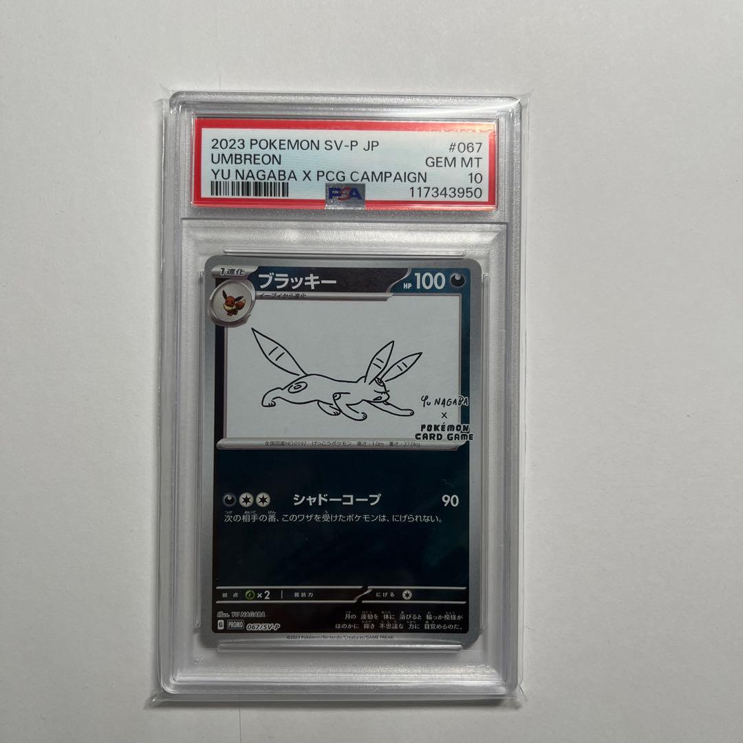 PSA10 YU NAGABA 長場雄　ブラッキー　プロモ