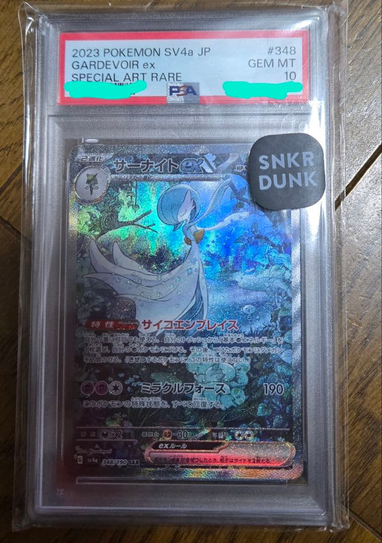 ポケカ　ポケモンカード　サーナイトex sar psa10