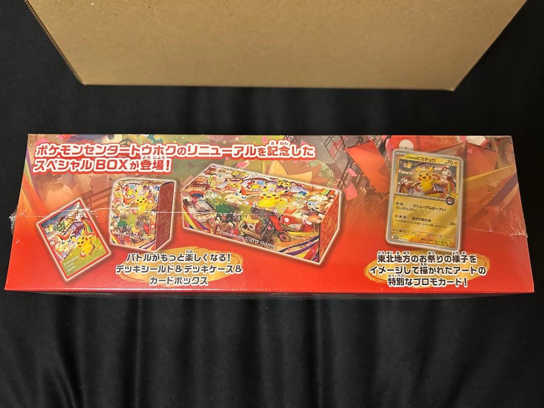 ポケモンセンター スペシャルBOX トウホク シュリンク付