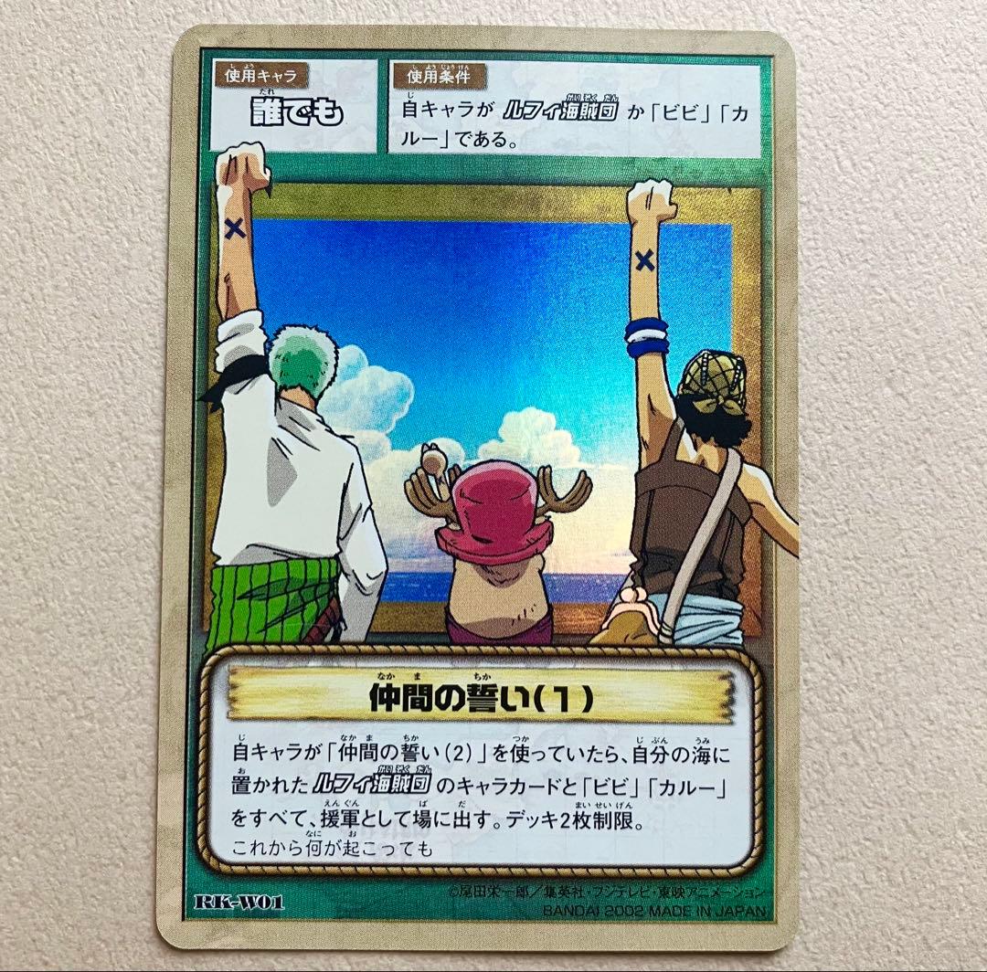 【ワンピースカード旧裏】仲間の誓い（1） RK-W01 UR