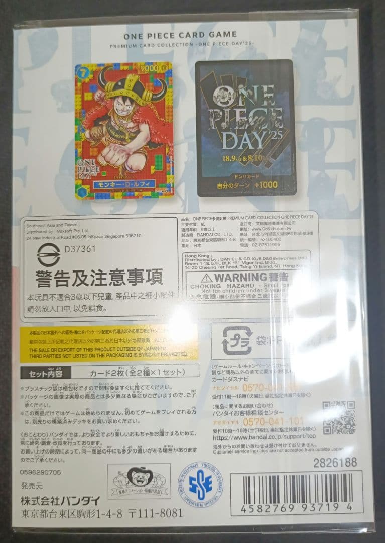 ONE PIECE CARD プレミアムカードコレクション25