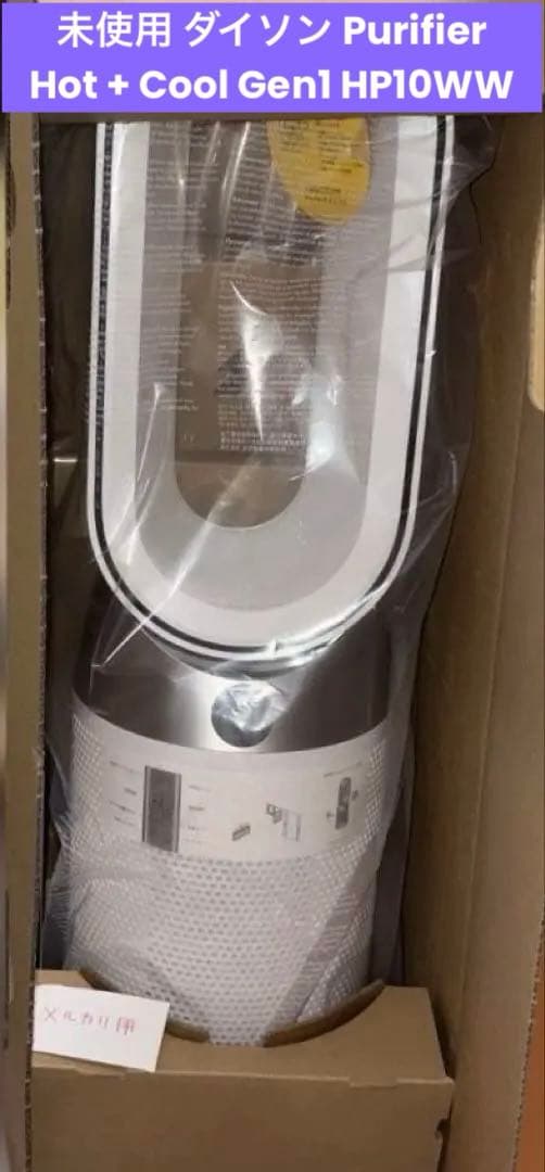 【新品未使用】Purifier Hot + Cool Gen1 HP10WW
