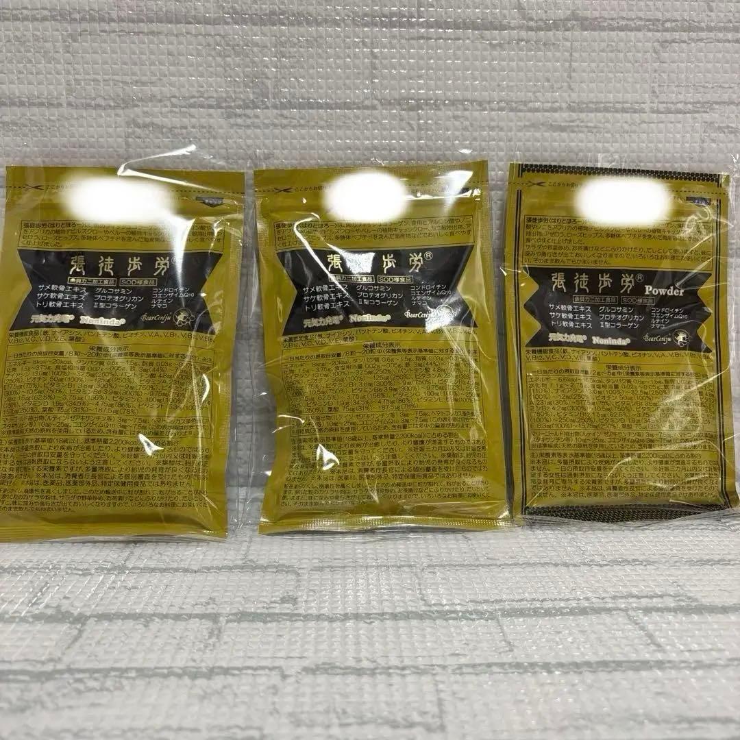 ベルセレージュ☆ 張徒歩労　ハリホロ　粒とパウダー3個セット