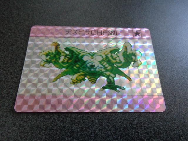 【ファミコン】1990 ドラゴンクエストⅣ カードダス デスピサロ 3 ドット画