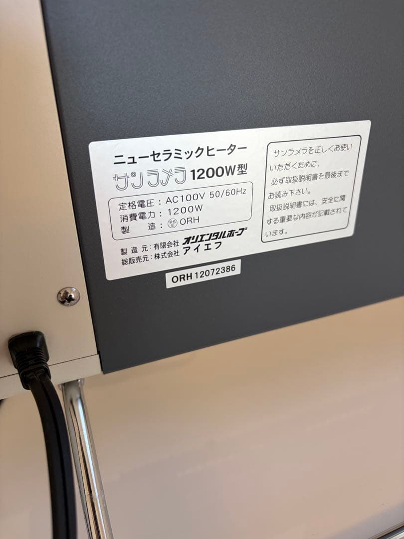 サンラメラ。セラミックヒーター 1200W