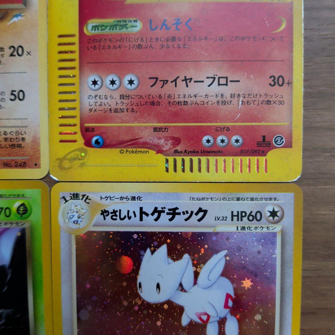 【旧裏＆ｅカード】ポケモンカード6枚セット