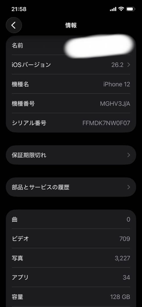 【ジャンク】iPhone 12 128GB 本体
