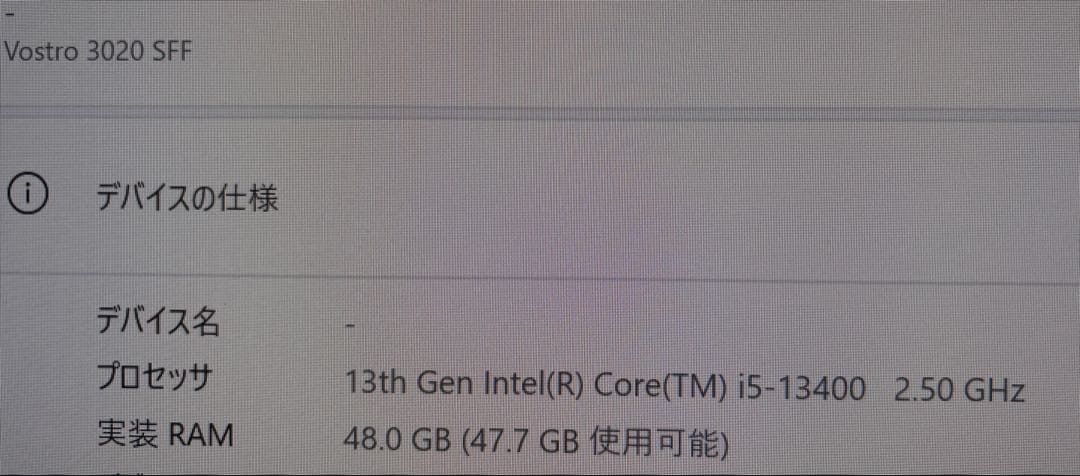 DELL Vostro 3020 SFF/デスクトップ/第13世代i5/48GB
