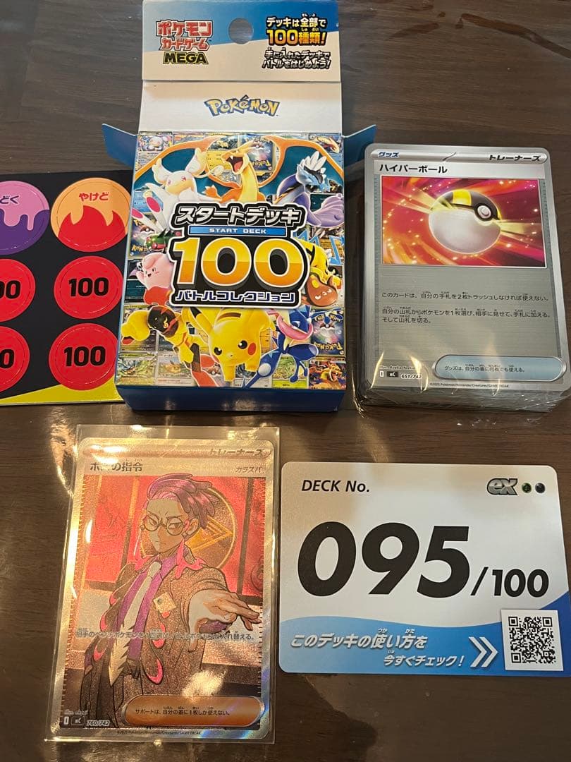 ボスの指令　カラスバ SR 760/742 スタートデッキ100　95番　セット