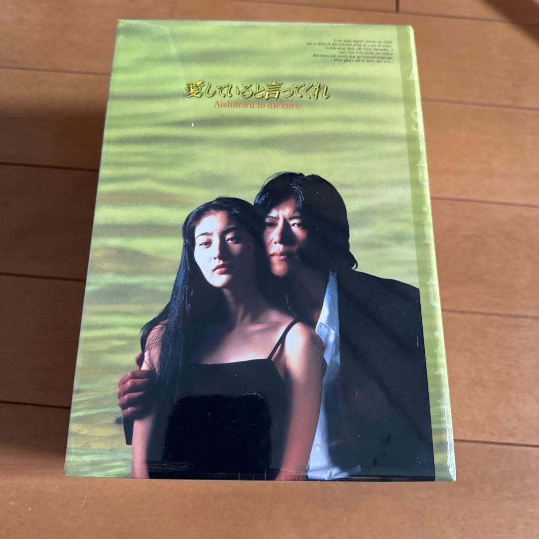 愛していると言ってくれ BOXセット〈6枚組〉