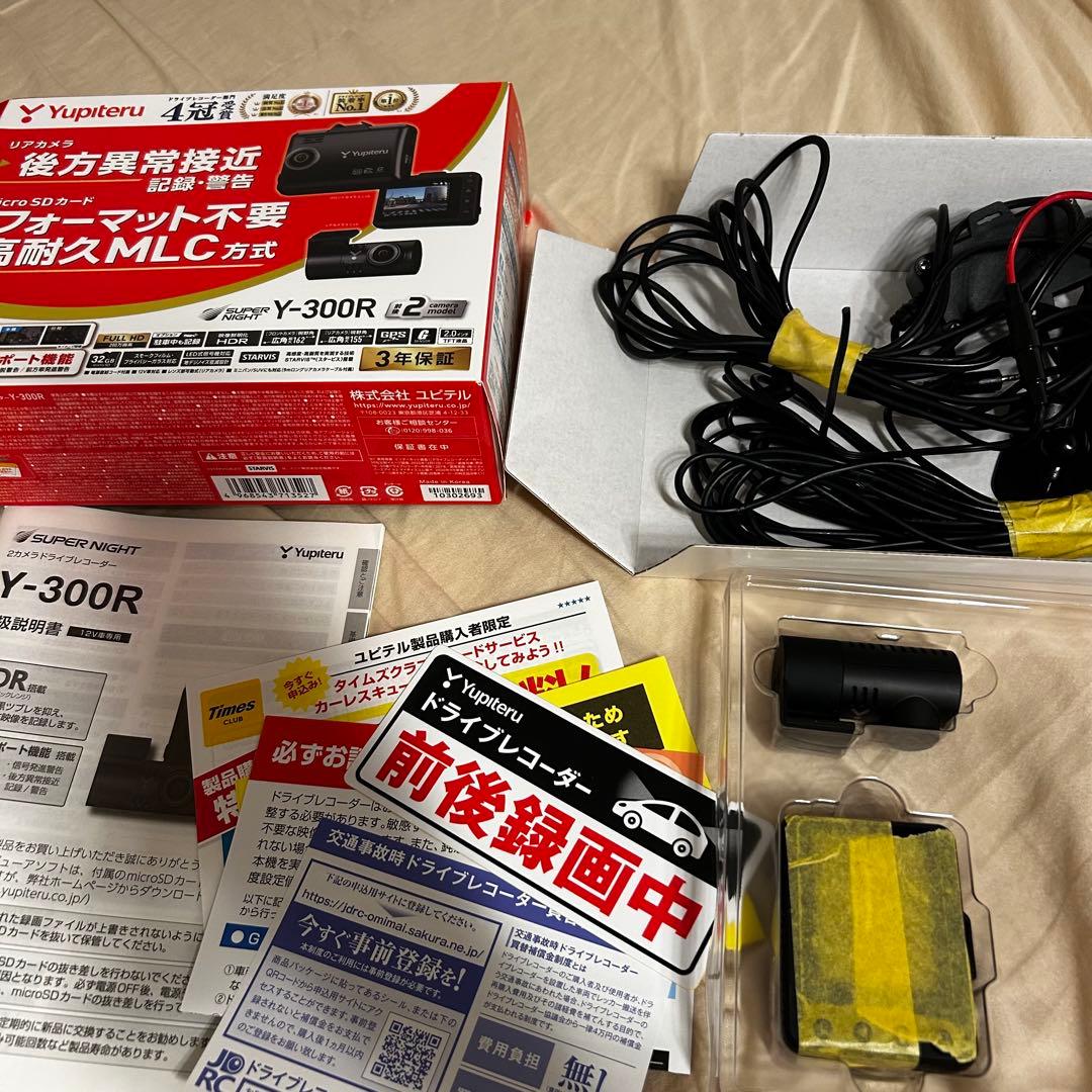 Yupteru Y-300R ドライブレコーダー　前後カメラ