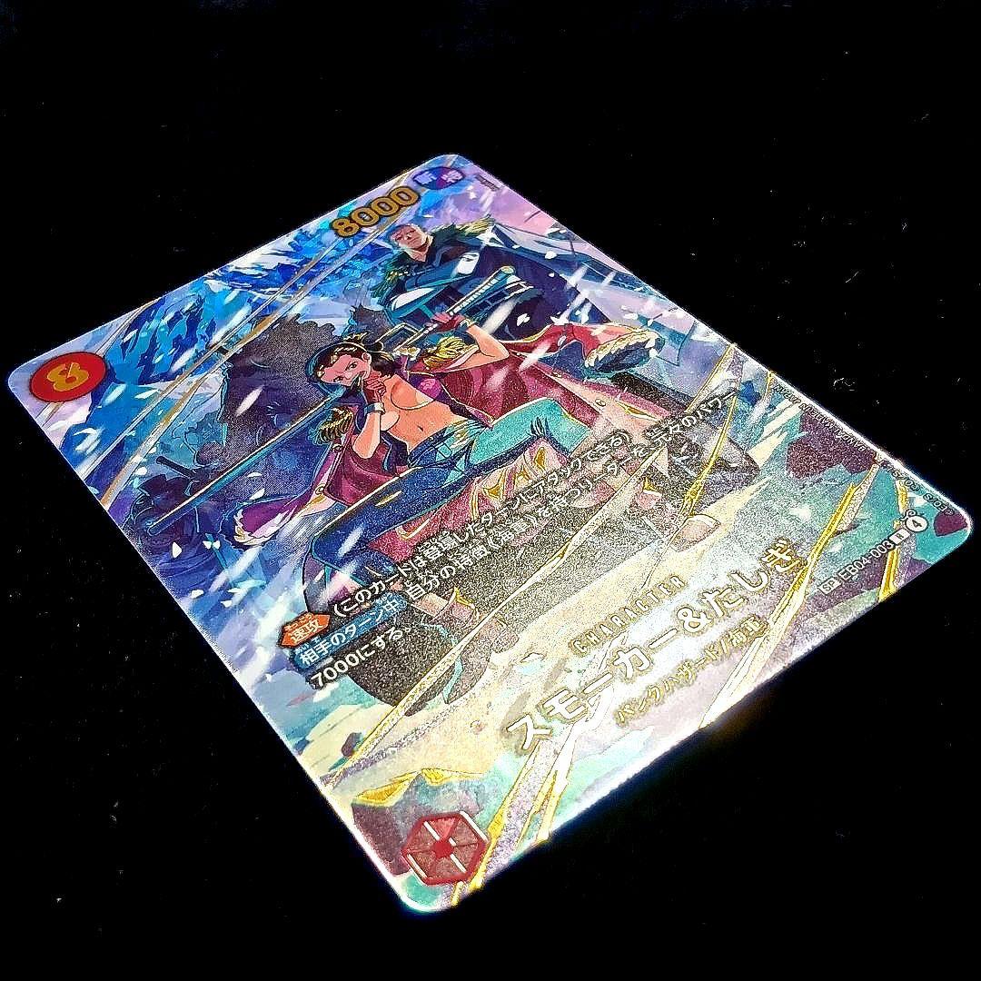 スモーカー&たしぎ　R SP(スペシャルカード) EB04-003