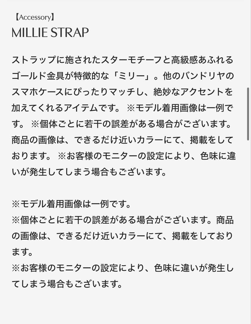 バンドリヤー 携帯ストラップ