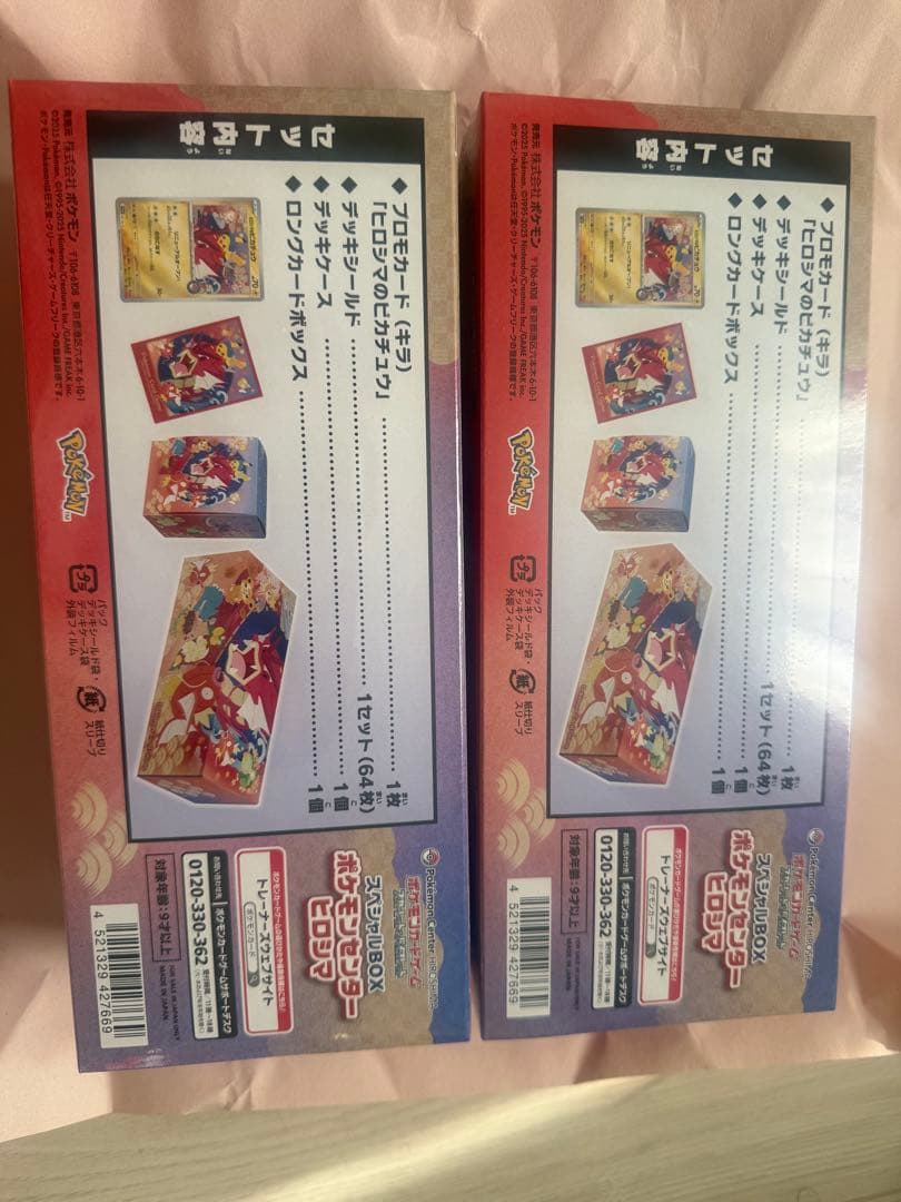 ポケモンカード スペシャルBOX ポケモンセンター ヒロシマ 2個セット