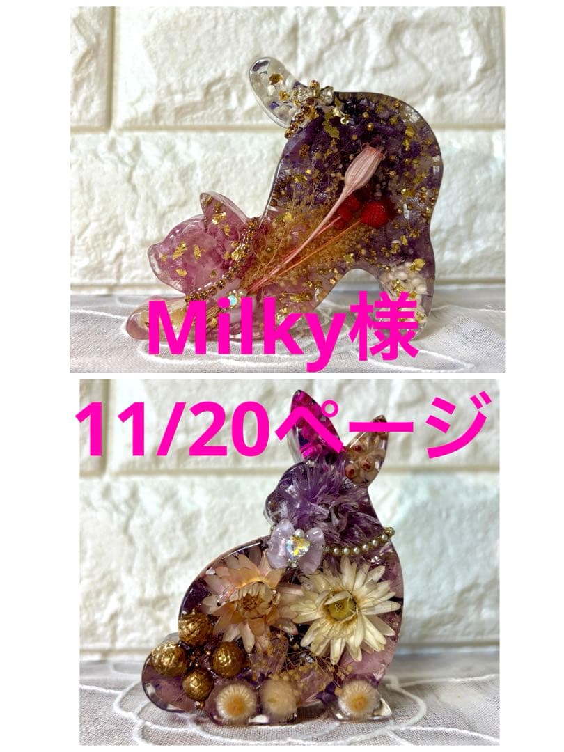 Milky様11/20