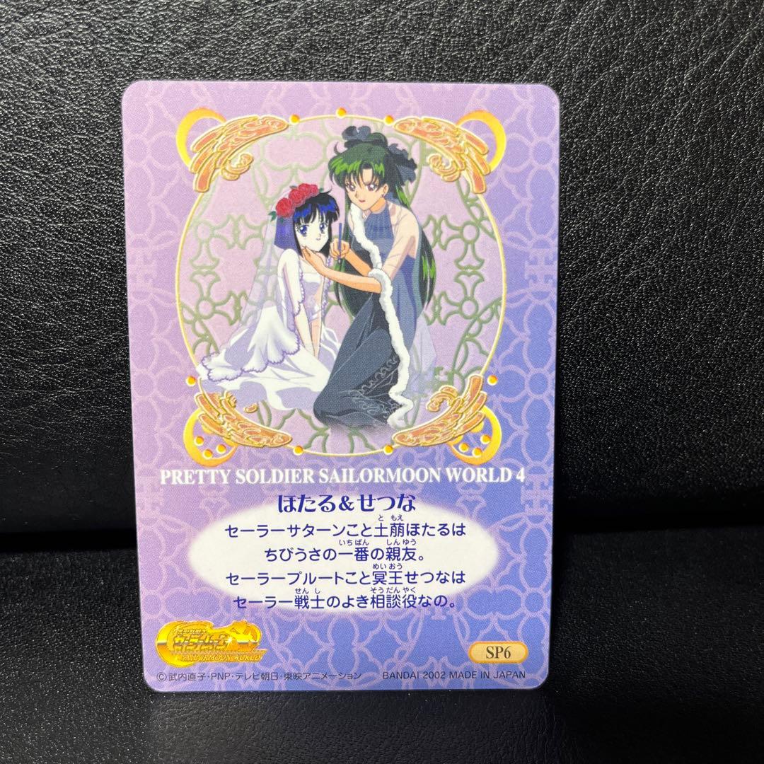セーラームーン カードダス 6枚セット