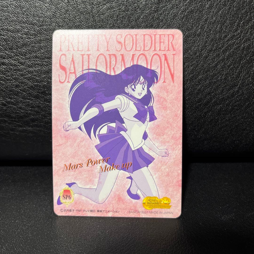 セーラームーン カードダス 6枚セット