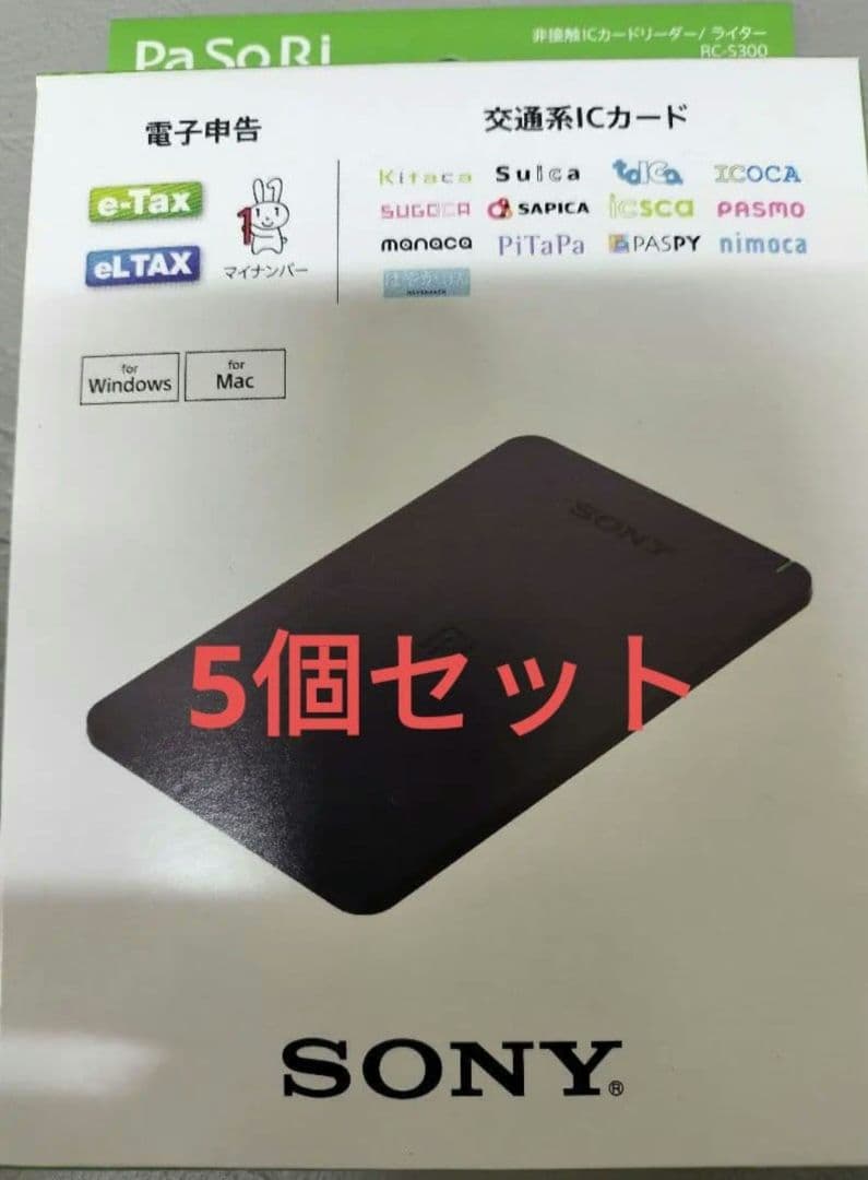 SONY PaSoRi RC-S300 NFCカードリーダー　5個セット