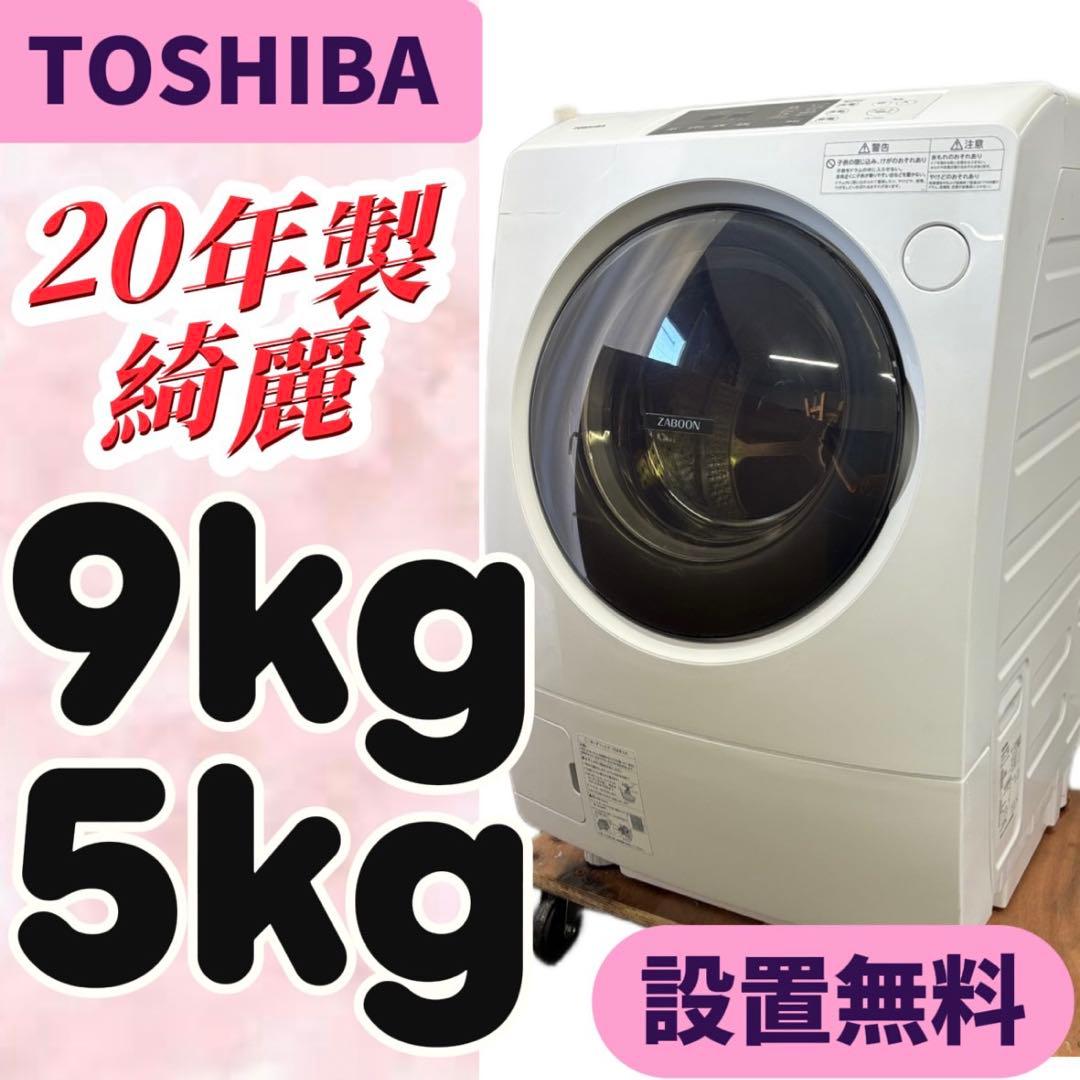 年始セール‼️29⭕️ドラム式洗濯機　東芝　9キロ　安い　綺麗　左開き　設置無料